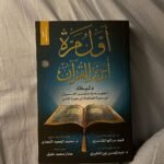 أول مرة اتدبر القرأن النسخة الأصلية