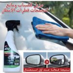 مزيل الضباب 3 في 1